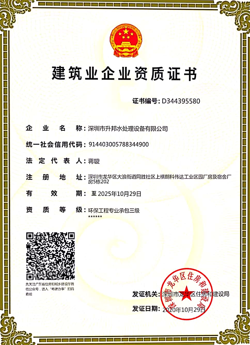 建筑业企业资质证书.jpg