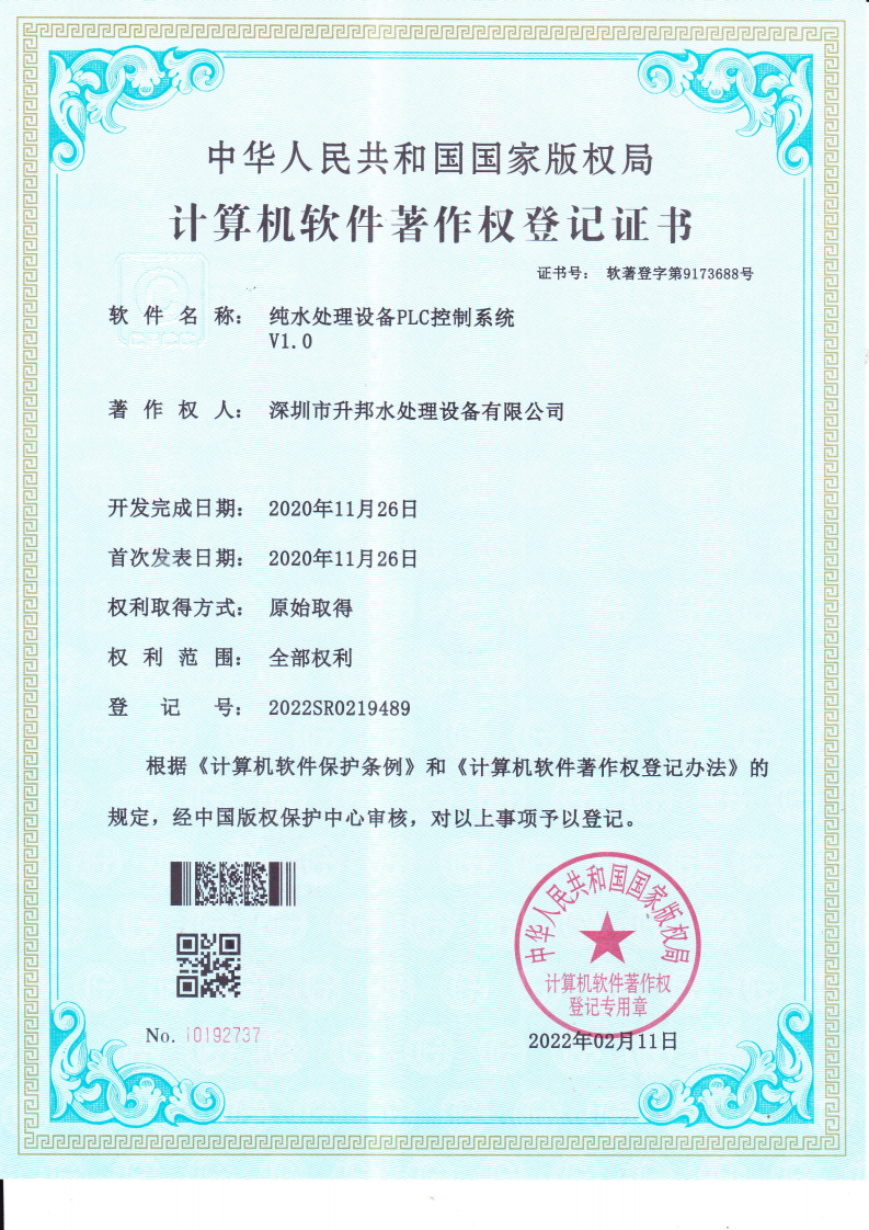 纯水处理设备PLC控制系统_00.png