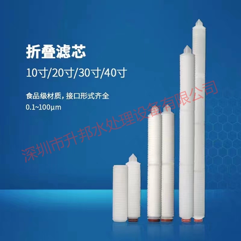 水处理设备相关耗材:折叠滤芯