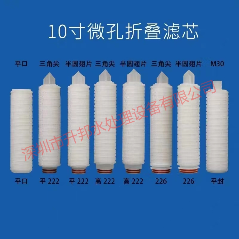 水处理设备相关耗材:折叠滤芯